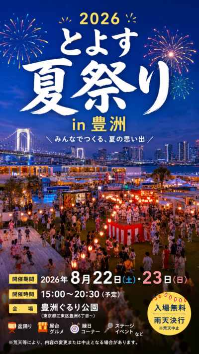 東京・豊洲の夏祭りで提灯が輝く会場を囲み浴衣姿の大勢の人々が盆踊りを楽しみ屋台がにぎわう夏の夜の風景