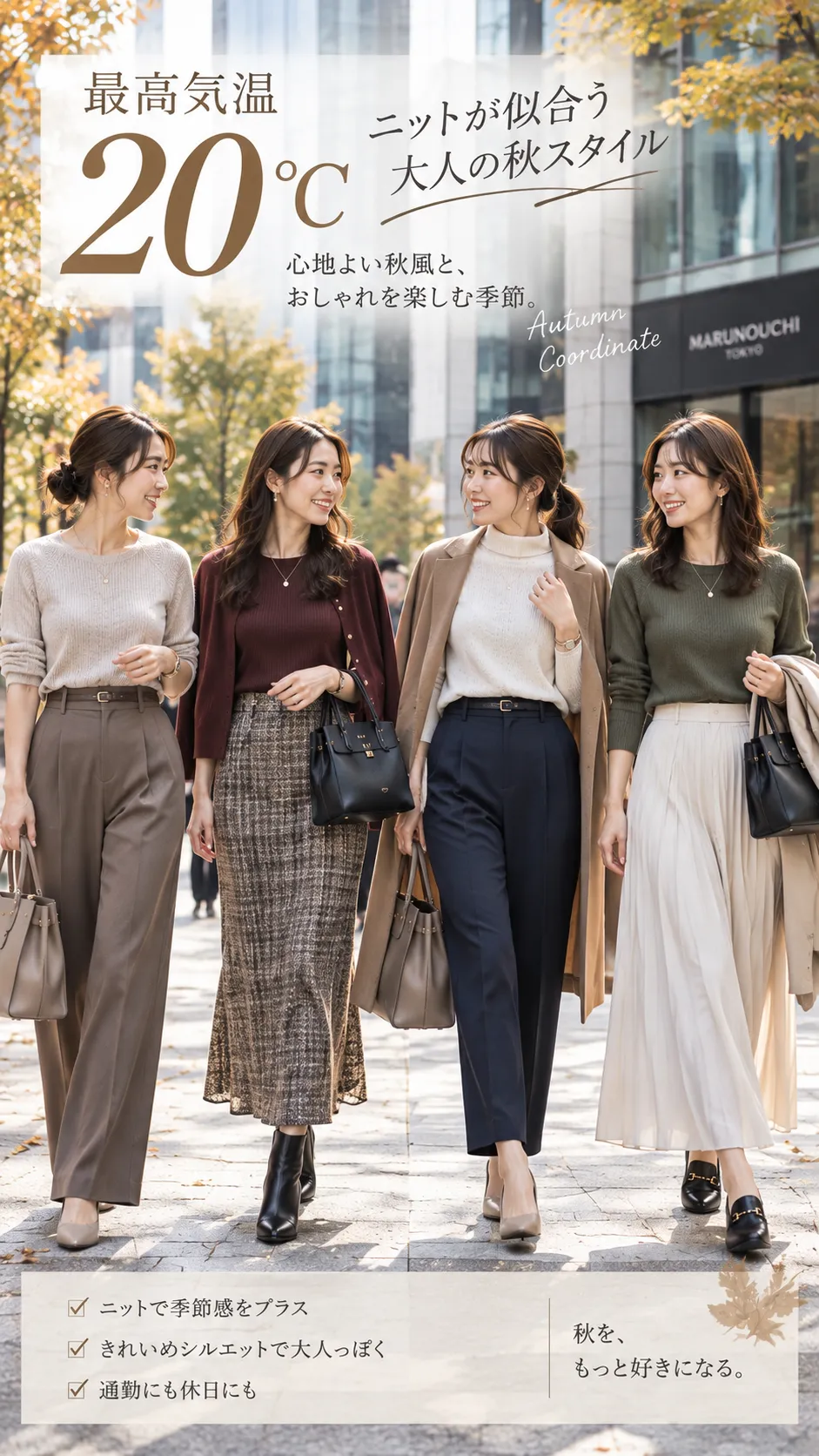 最高気温20度の日にジャケットを合わせた大人女子の上品な秋コーデ