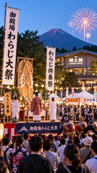 静岡県御殿場市の御殿場高原時之栖で御殿場わらじ大祭・わらじ供養祭が開催され、約3mの大わらじを中心に供養神事やステージイベント、出店、花火などで賑わう伝統祭りの風景