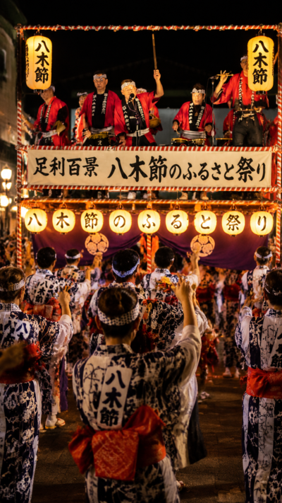 栃木県足利市で開催される足利百景八木節のふるさと祭りで八木節を踊る人々と伝統文化の風景