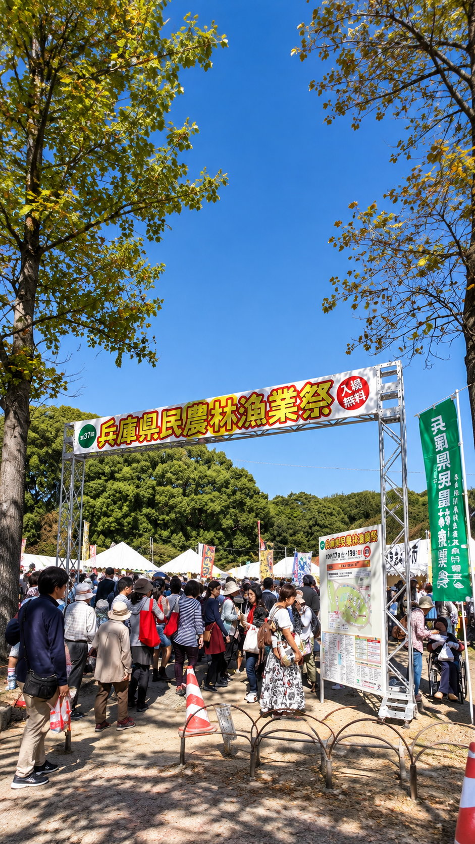 兵庫県民農林漁業祭で兵庫県産の農産物や水産物、特産品のブースが並び、多くの来場者で賑わう秋のイベント風景