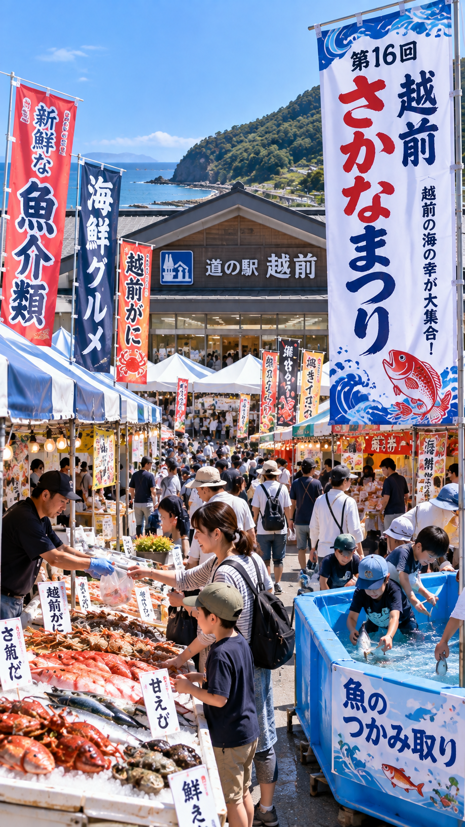 福井県越前町の道の駅「越前」で第16回越前さかなまつりが開催され、新鮮な魚介類の販売や海鮮グルメの屋台が並び、魚の体験企画を楽しむ多くの来場者で賑わう海鮮イベントの風景