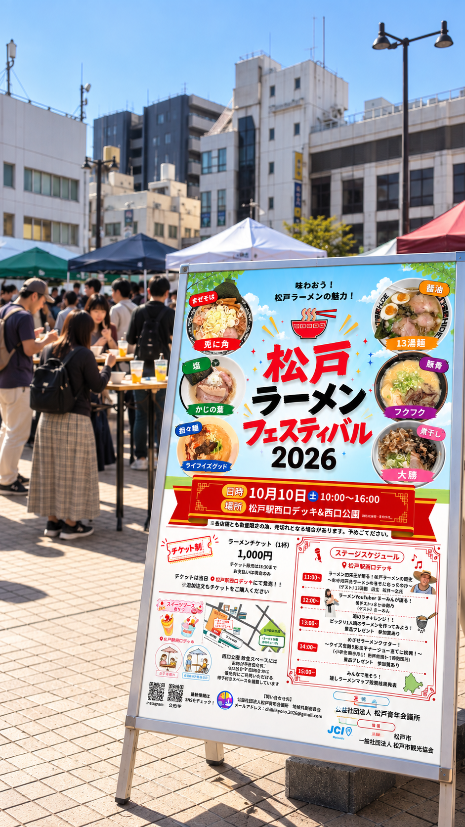 松戸駅西口デッキと西口公園で松戸ラーメンフェスティバル2026が開催され、ラーメン店のブースや多くの来場者で賑わう秋のグルメイベントの風景