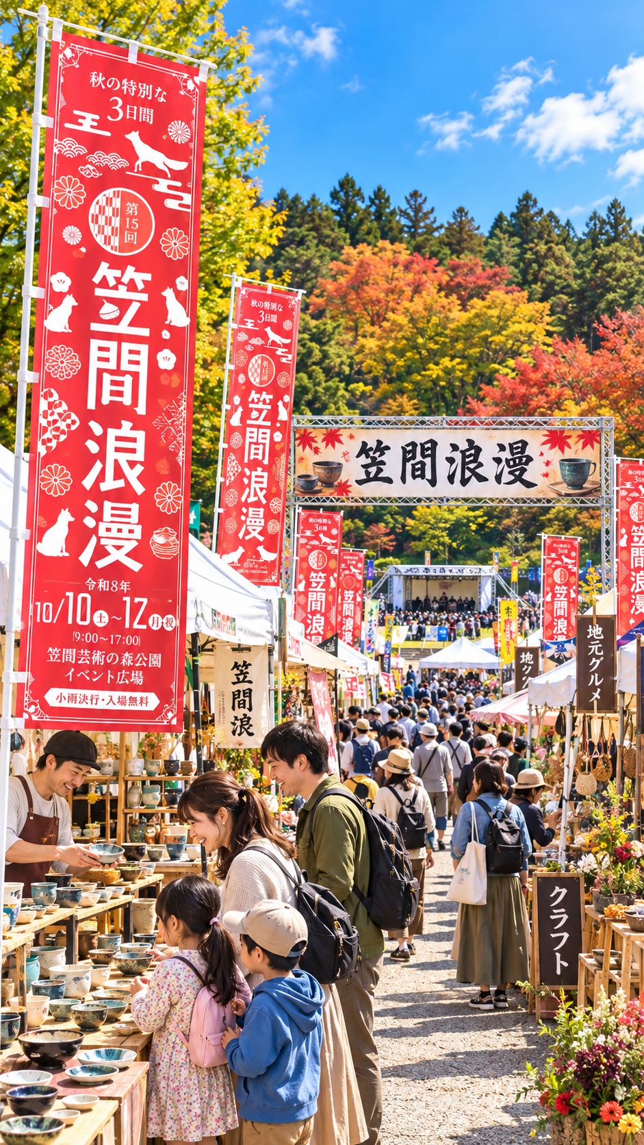 笠間芸術の森公園イベント広場に笠間焼やクラフト、地元グルメなどのブースが並び、多くの来場者で賑わう笠間浪漫2026の会場風景