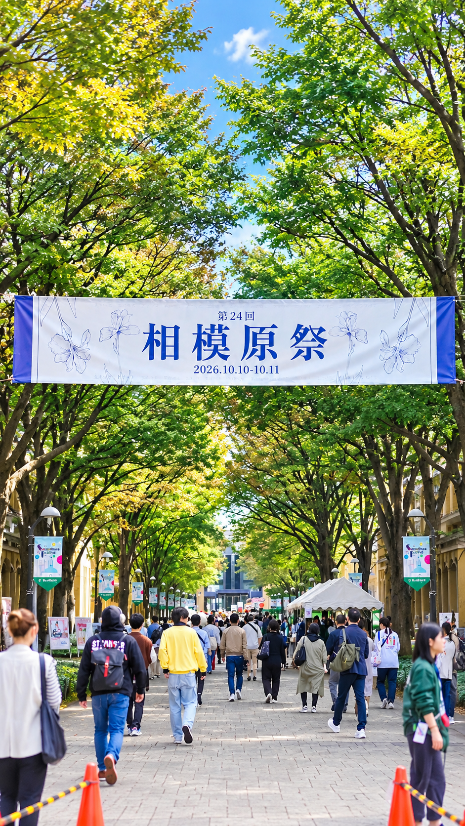 青山学院大学相模原キャンパスで学生によるステージや模擬店、企画を楽しむ来場者で賑わう相模原祭2026の会場風景