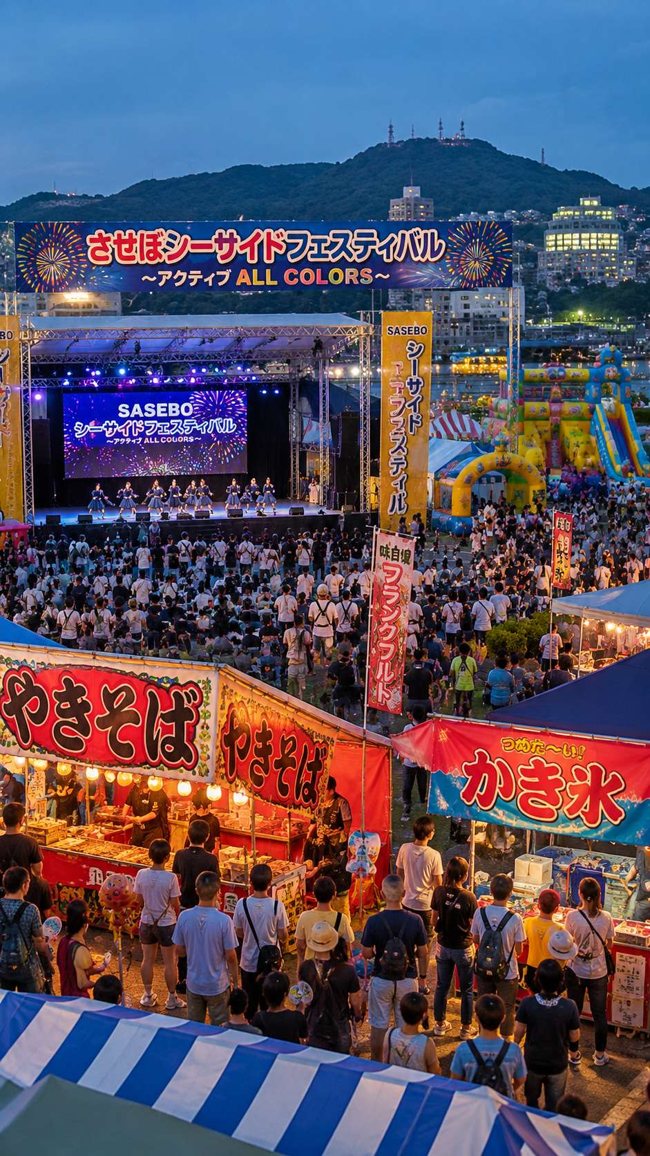 長崎県佐世保市総合グラウンドでさせぼシーサイドフェスティバルが開催され、ステージや縁日、体験イベントなどを大勢の来場者が楽しむ夏祭りの風景