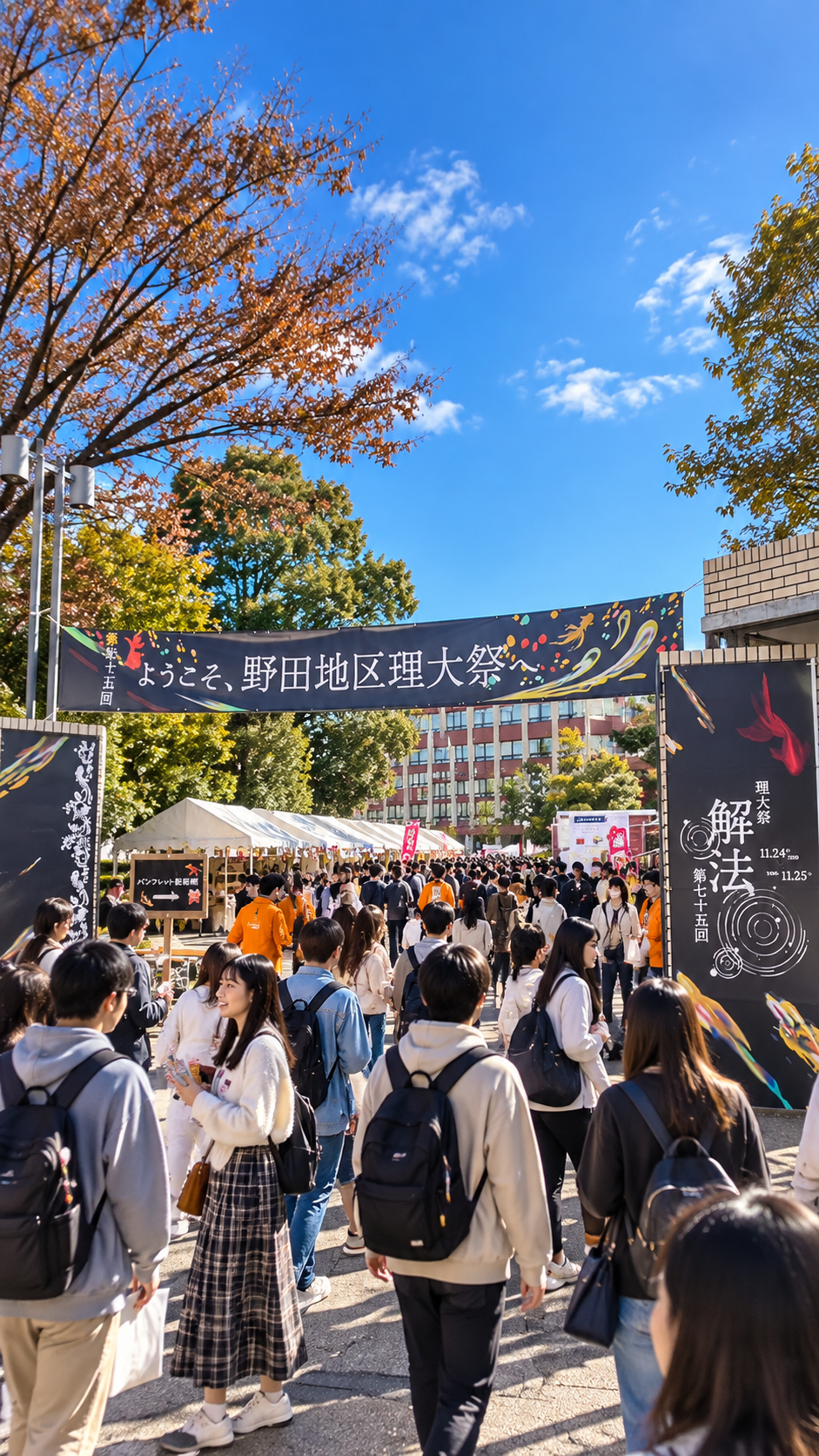 東京理科大学で開催される理大祭2026で、学生による科学展示や模擬店、ステージなどを多くの来場者が楽しむ大学祭の風景