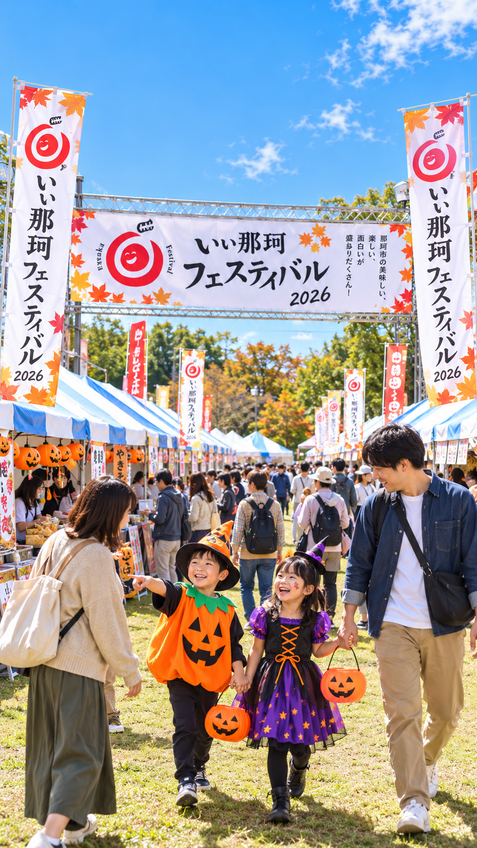 茨城県那珂市の宮の池公園で開催されるいぃ那珂フェスティバル2026・秋まつりで、模擬店やステージイベントを大勢の来場者が楽しむ会場風景