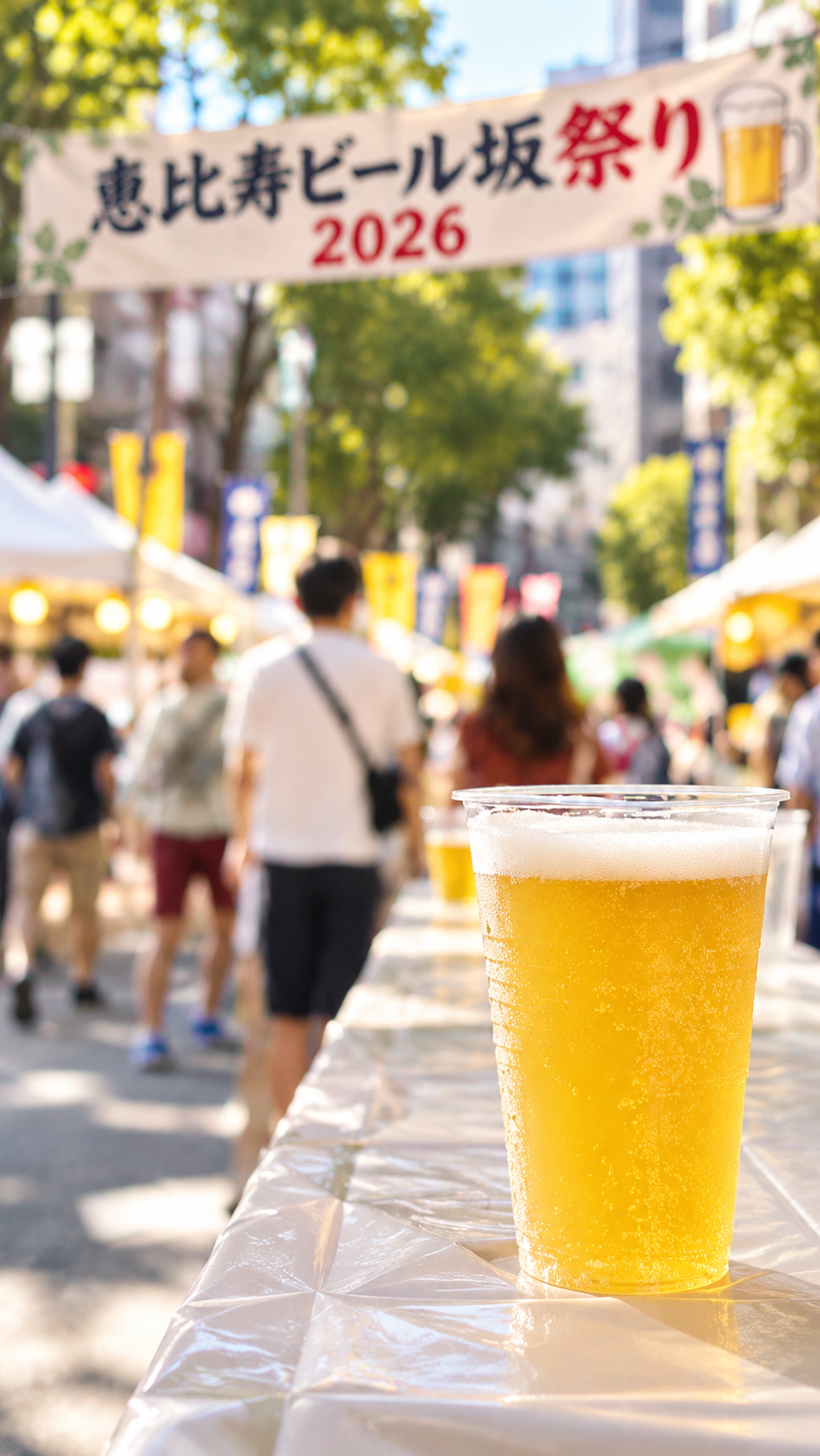東京都渋谷区恵比寿のビール坂商店街に飲食店の屋台が並び多くの来場者がグルメやビールを楽しむ恵比寿ビール坂祭り2026の風景