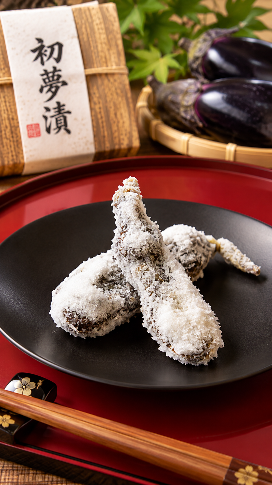 千葉県匝瑳市に伝わる伝統菓子、砂糖蜜で煮込んだ茄子の初夢漬
