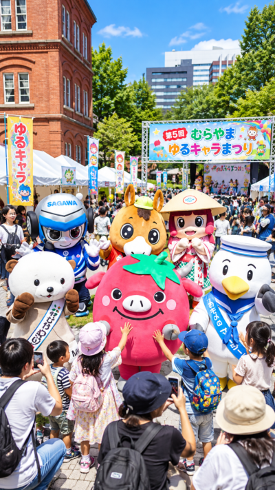 全国や地域のゆるキャラが集まり来場者と交流する第5回むらやまゆるキャラまつりの風景